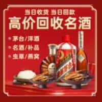 南充市阆中洋酒回收:茅台酒,名酒,虫草,烟酒,老酒,南充市阆中跃国烟酒经营部