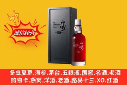 南充市阆中名酒回收50年山崎.jpg
