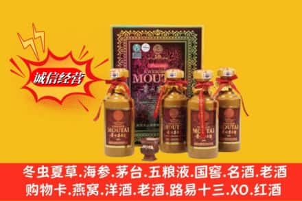 南充市阆中回收50年茅台酒