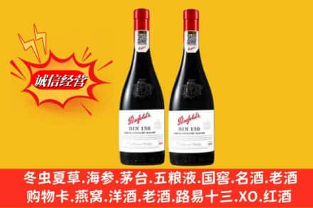 南充市阆中回收奔富洋酒