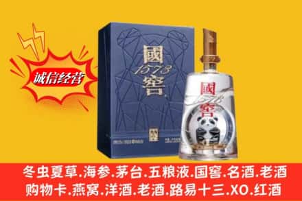 南充市阆中鉴定高价回收国窖1573