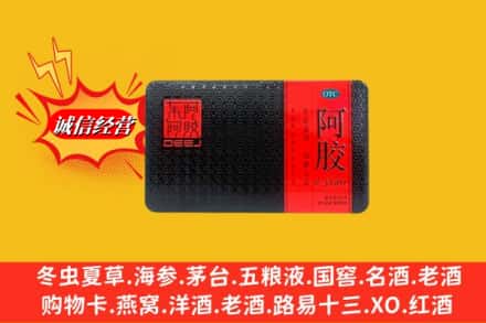 南充市阆中回收阿胶