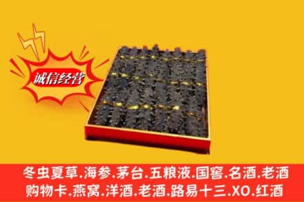 南充市阆中烟酒回收海参