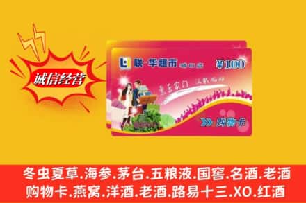 南充市阆中回收商超卡